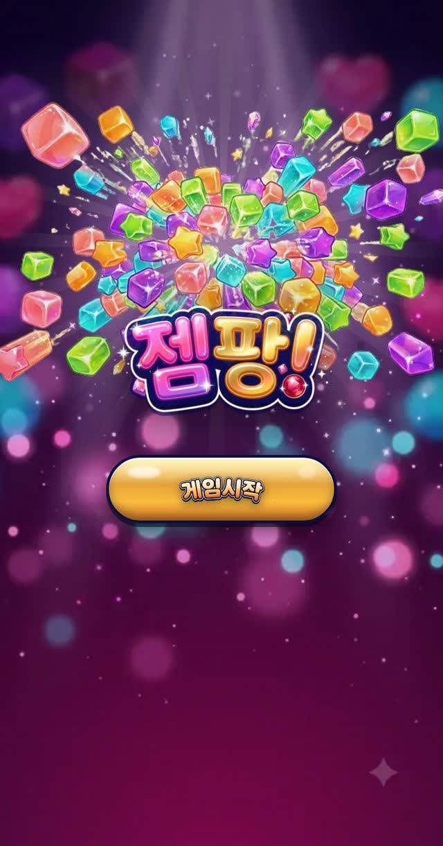 시작 화면. 규칙은 안 읽어도 되는데 회전이 안 된다는 것만 알고 들어가세요