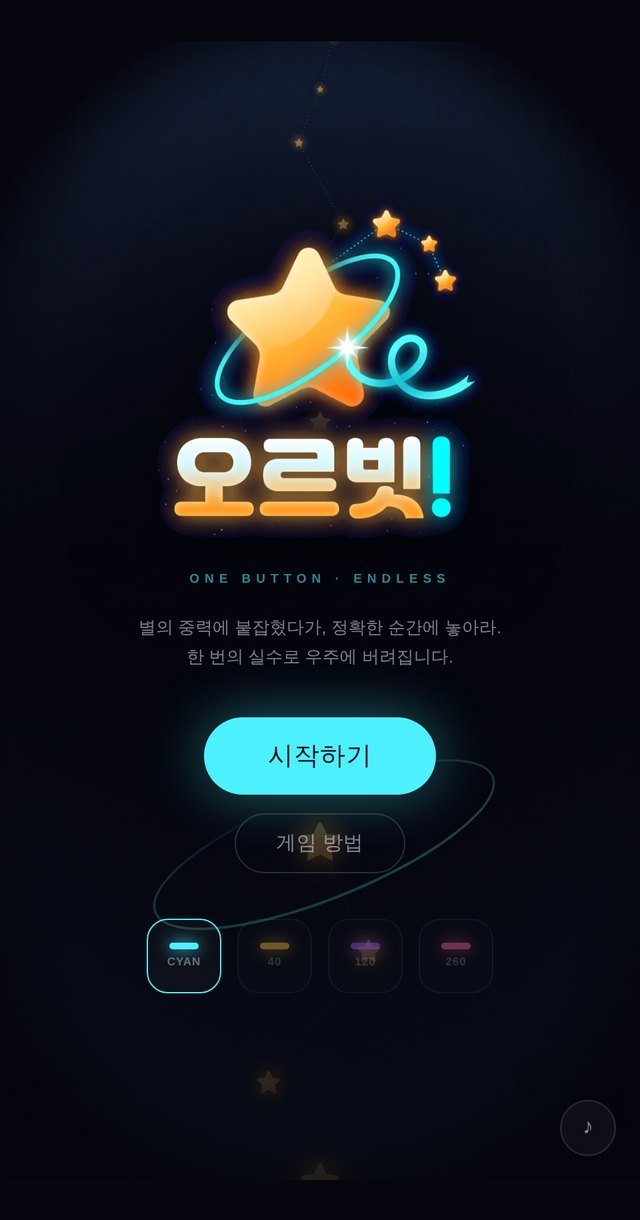 시작 화면. 버튼 두 개 중 하나는 게임 방법이라 사실상 누를 게 하나입니다