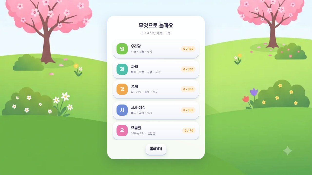 테마 다섯 개, 합쳐서 470판