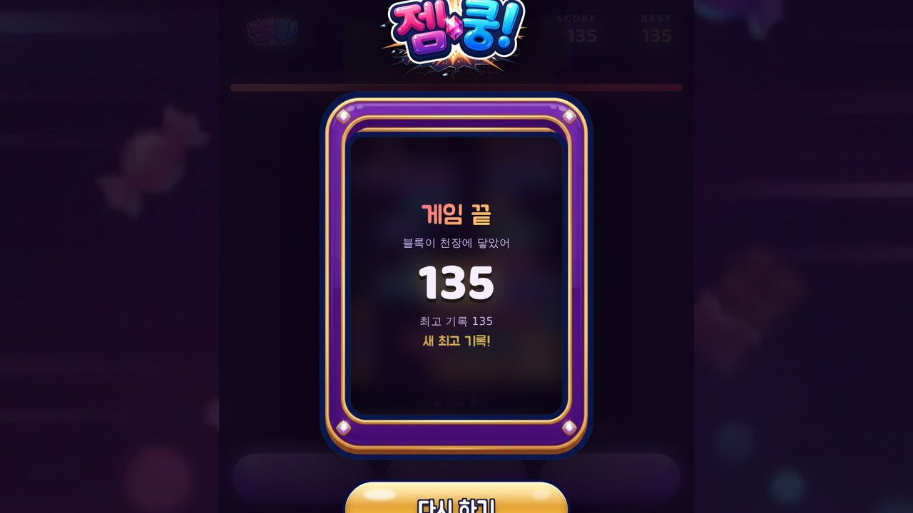끝은 늘 천장입니다. 남는 건 점수고요