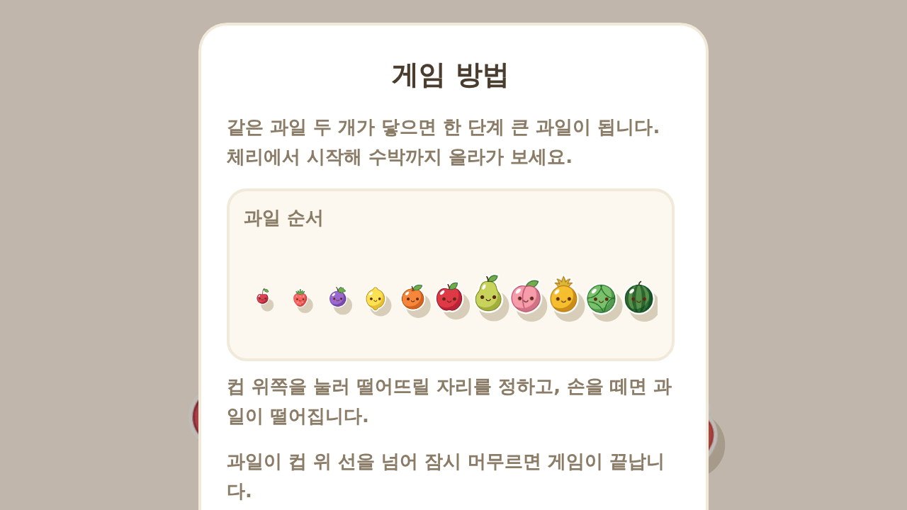 게임 방법에서 열한 단계 전체를 한눈에 볼 수 있습니다