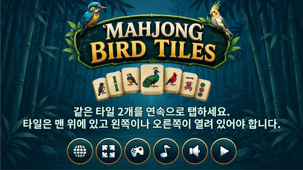 시작 화면. 규칙 두 줄이 한국어로 그대로 나옵니다