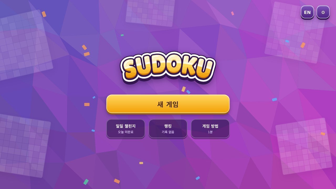 룰 설명은 없습니다. 켜면 바로 판입니다