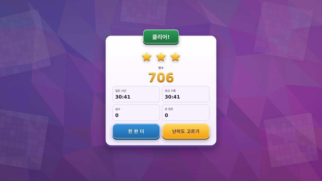 시간·실수·힌트가 전부 점수에 들어갑니다