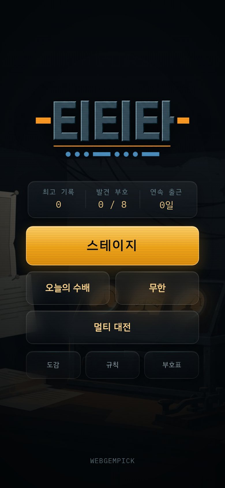 부호는 여덟 개뿐입니다. 문제는 그게 섞여서 온다는 것이죠