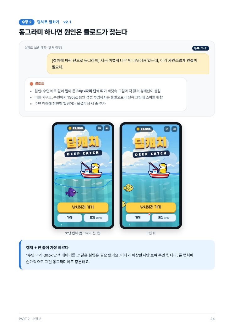 직접 해 보고 고친 수정