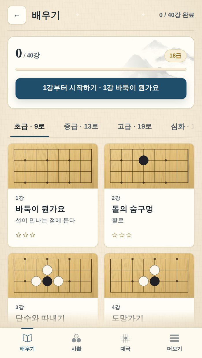 초급 9로부터 심화까지. 강마다 별 세 개를 모읍니다
