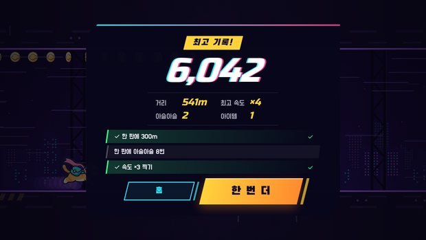 541m를 달린 한 판. 최고 ×4까지 올렸고 미션 두 개를 깼습니다