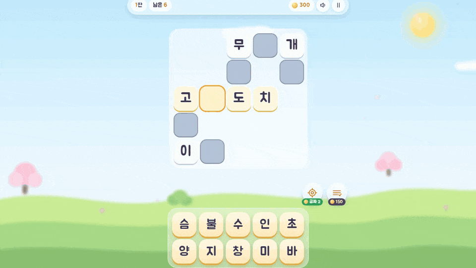 가로세로 낱말퀴즈 플레이 미리보기