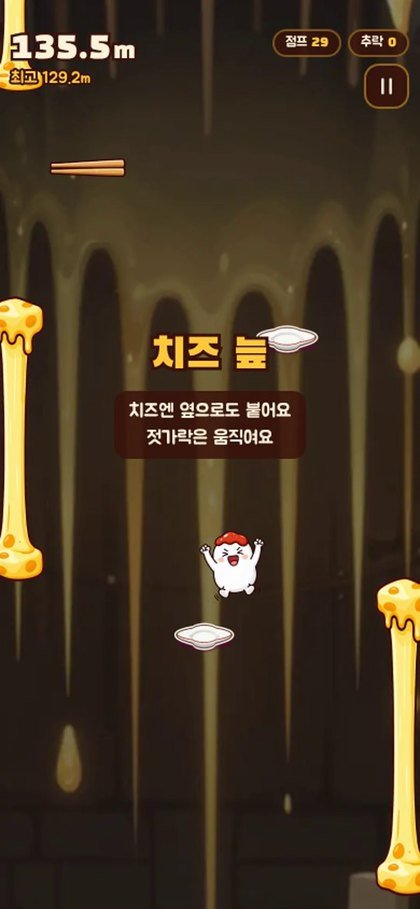 치즈 늪. 흘러내리는 치즈 기둥에 옆으로 달라붙을 수 있어요