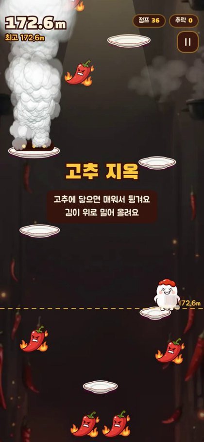 고추 지옥. 성난 고추에 닿으면 "매워!"와 함께 튕겨 나갑니다