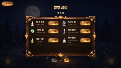 별빛 상점. 진 판도 헛되지 않게 만들어 주는 곳이에요