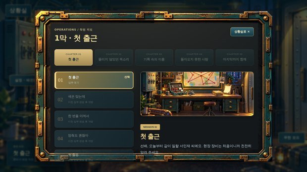 작전 지도. 다섯 막 스물다섯 현장이 한눈에 들어옵니다.