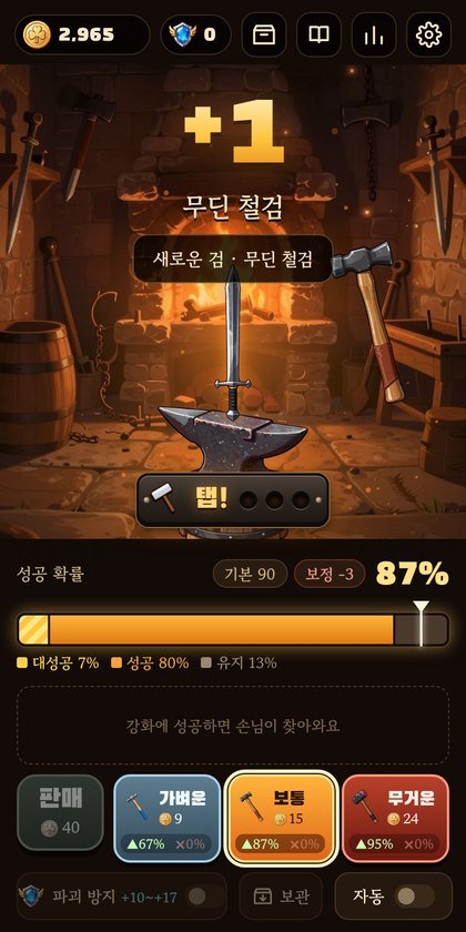 세 번 탭. 마지막 탭 뒤로 바늘이 조금 더 미끄러져서 끝까지 마음을 놓을 수 없습니다
