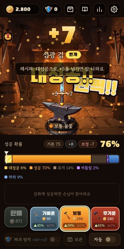 대성공!! +5에서 +7로 두 칸. 위에 뜬 레시피가 다음 판의 힌트가 됩니다