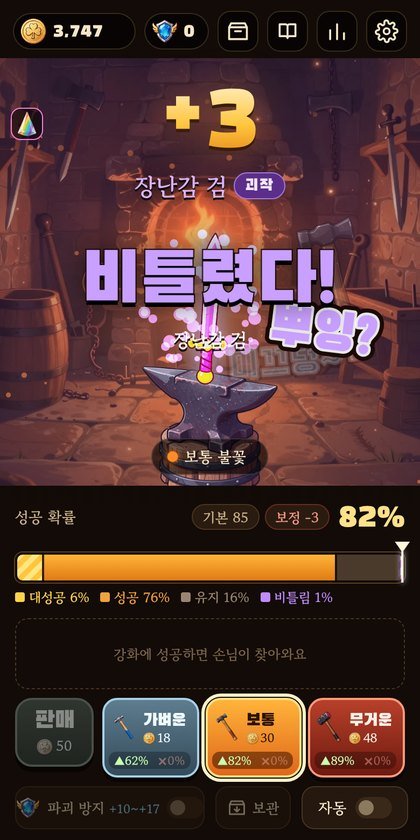녹아내린 뇌전 세이버. 실패작인데 이름표가 붙으니 묘하게 정이 갑니다