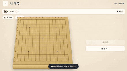 오목 배우기 : 왕초보 오목 두는 법 플레이 미리보기