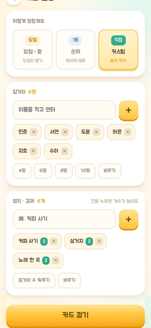 참가자 여섯 명, 커스텀 세 가지. 여기까지 오는 데 20초