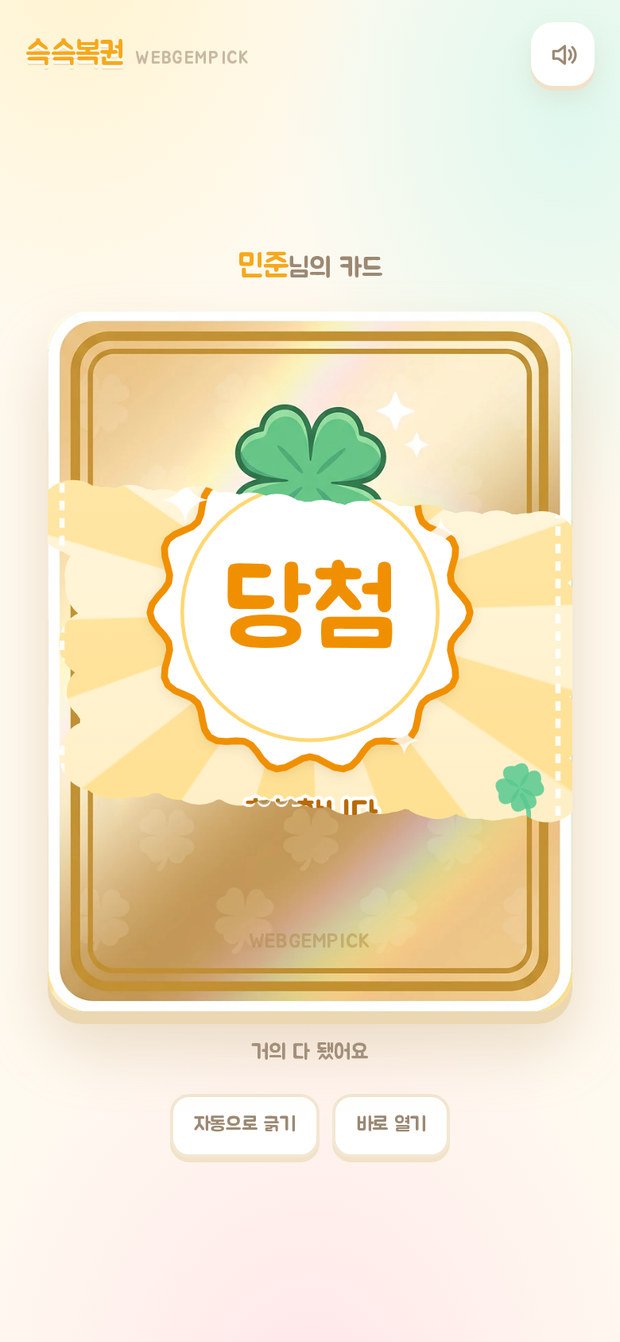 반쯤 벗겨진 순간. 여기서 손이 멈춥니다