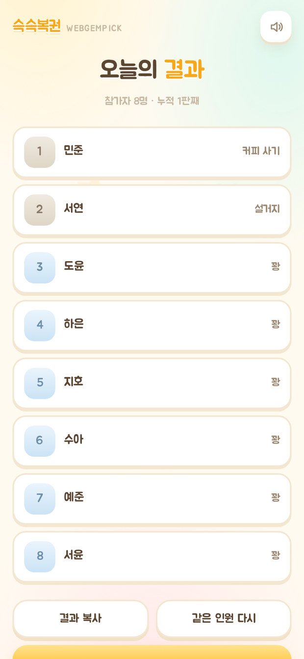 당첨된 사람이 맨 위. 아래로 내려갈 필요가 없습니다
