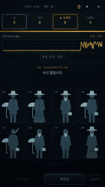 티티타 : 모스 부호로 범인 찾기 플레이 미리보기